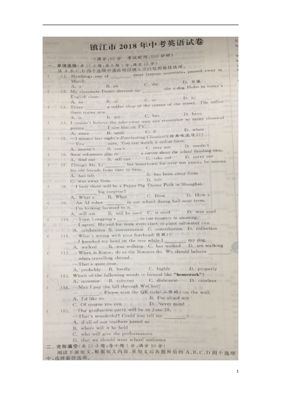 江苏省镇江市2018年中考英语真题试题（扫描版，含答案）.doc_第1页