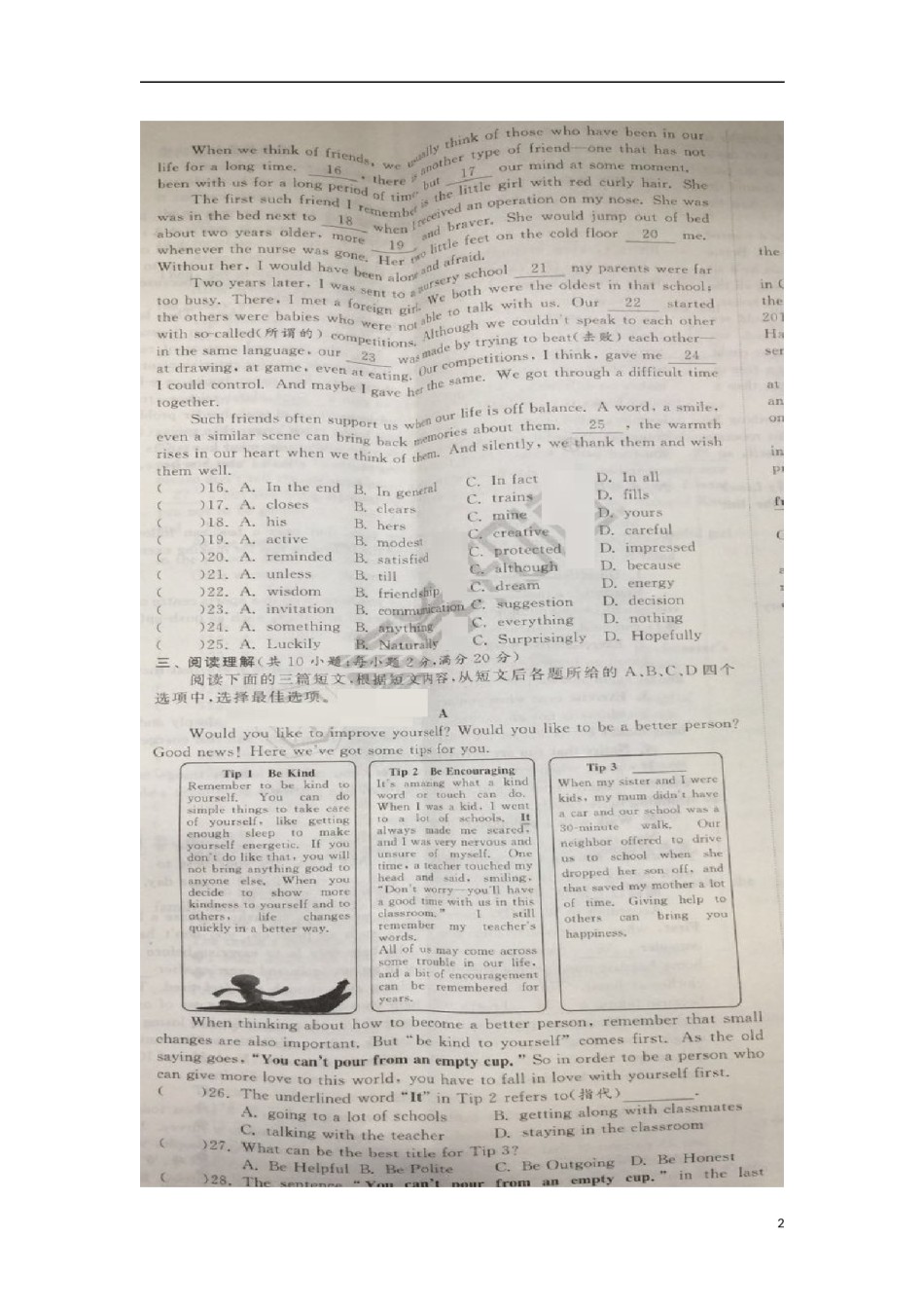 江苏省镇江市2018年中考英语真题试题（扫描版，含答案）.doc_第2页
