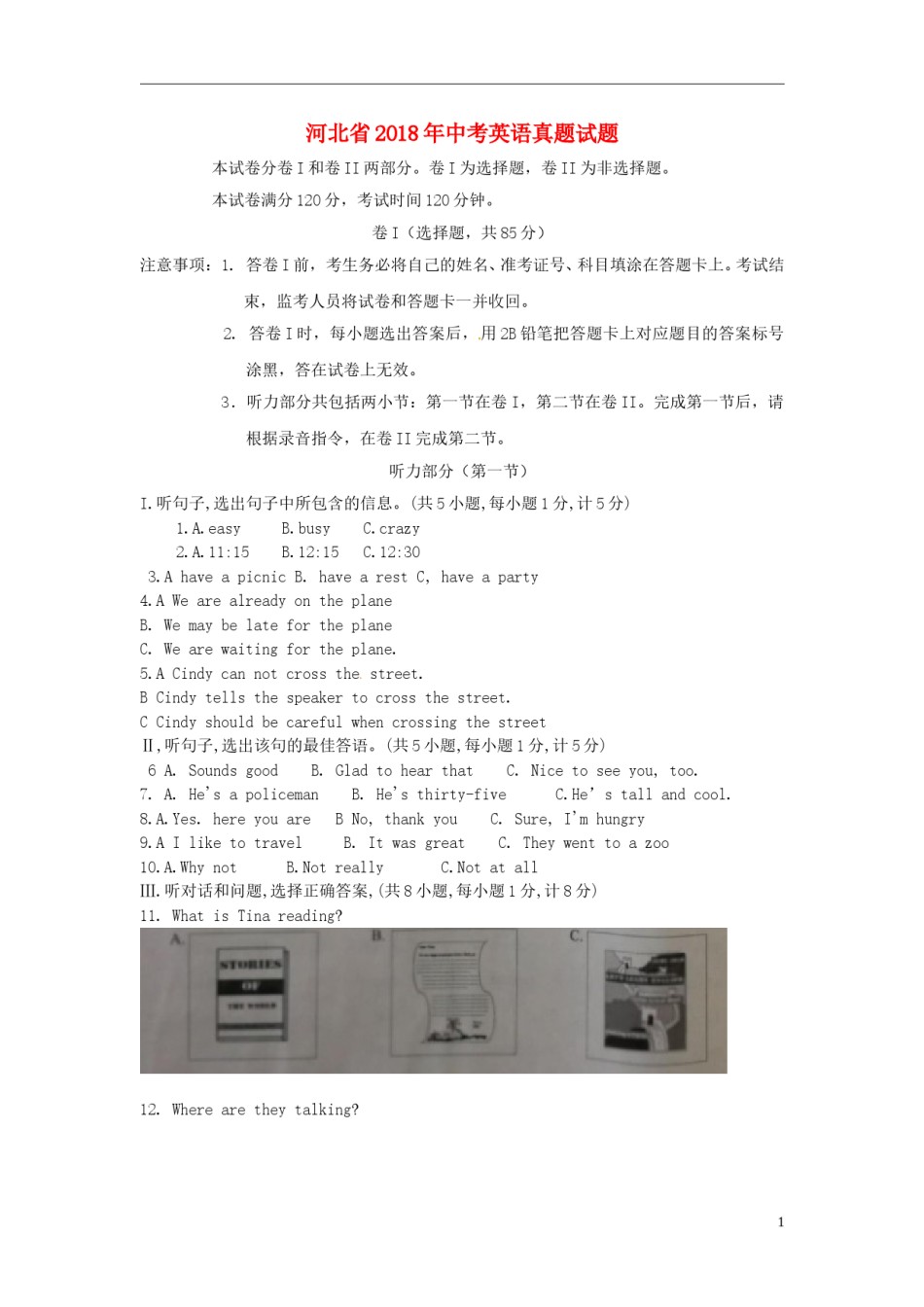 河北省2018年中考英语真题试题（含答案）.doc_第1页