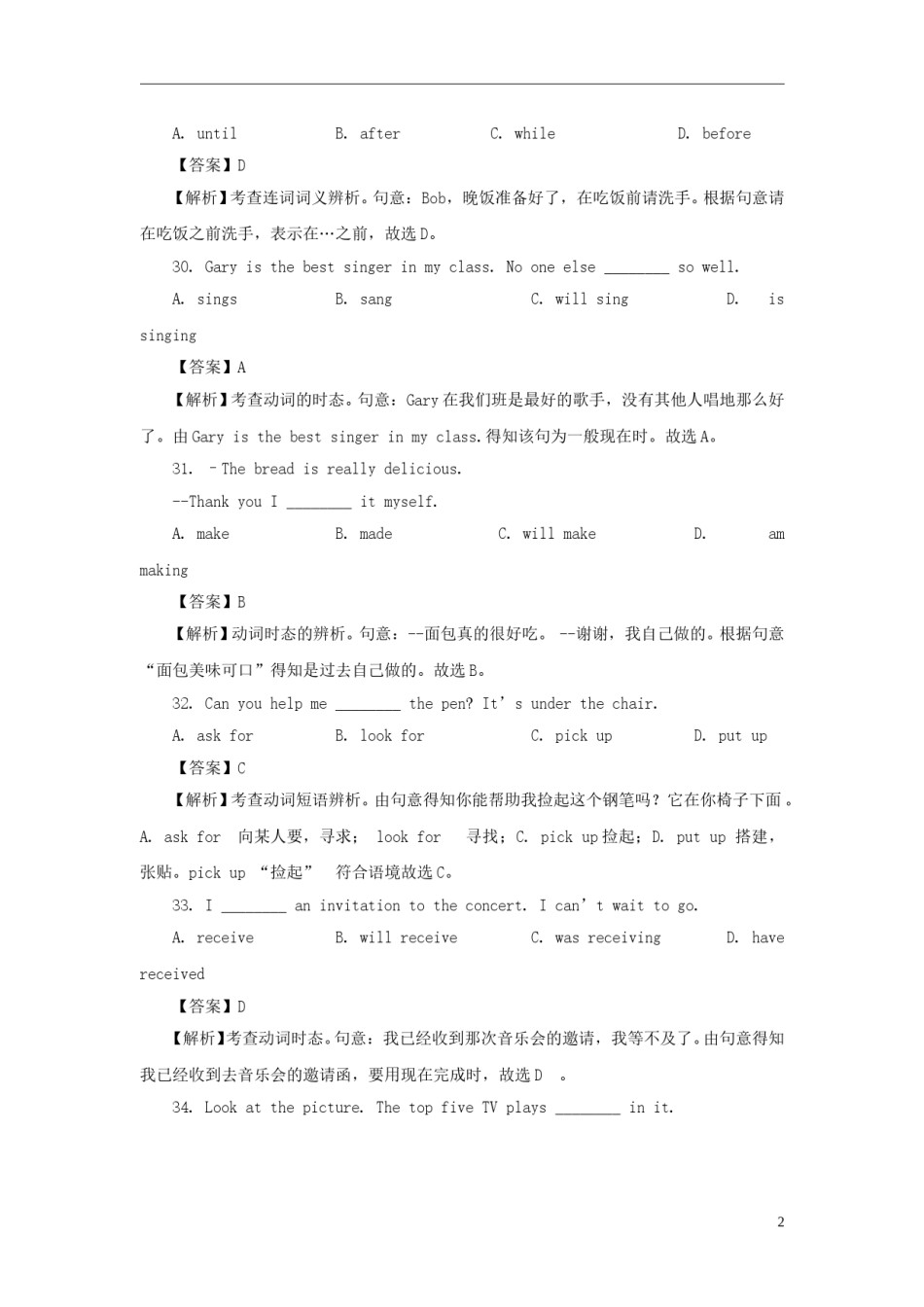 河北省2018年中考英语真题试题（含解析）.doc_第2页