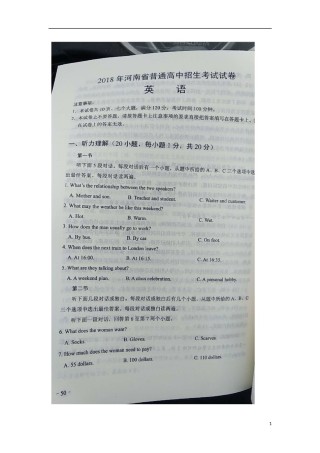 河南省2018年中考英语真题试题（扫描版，含答案）.doc