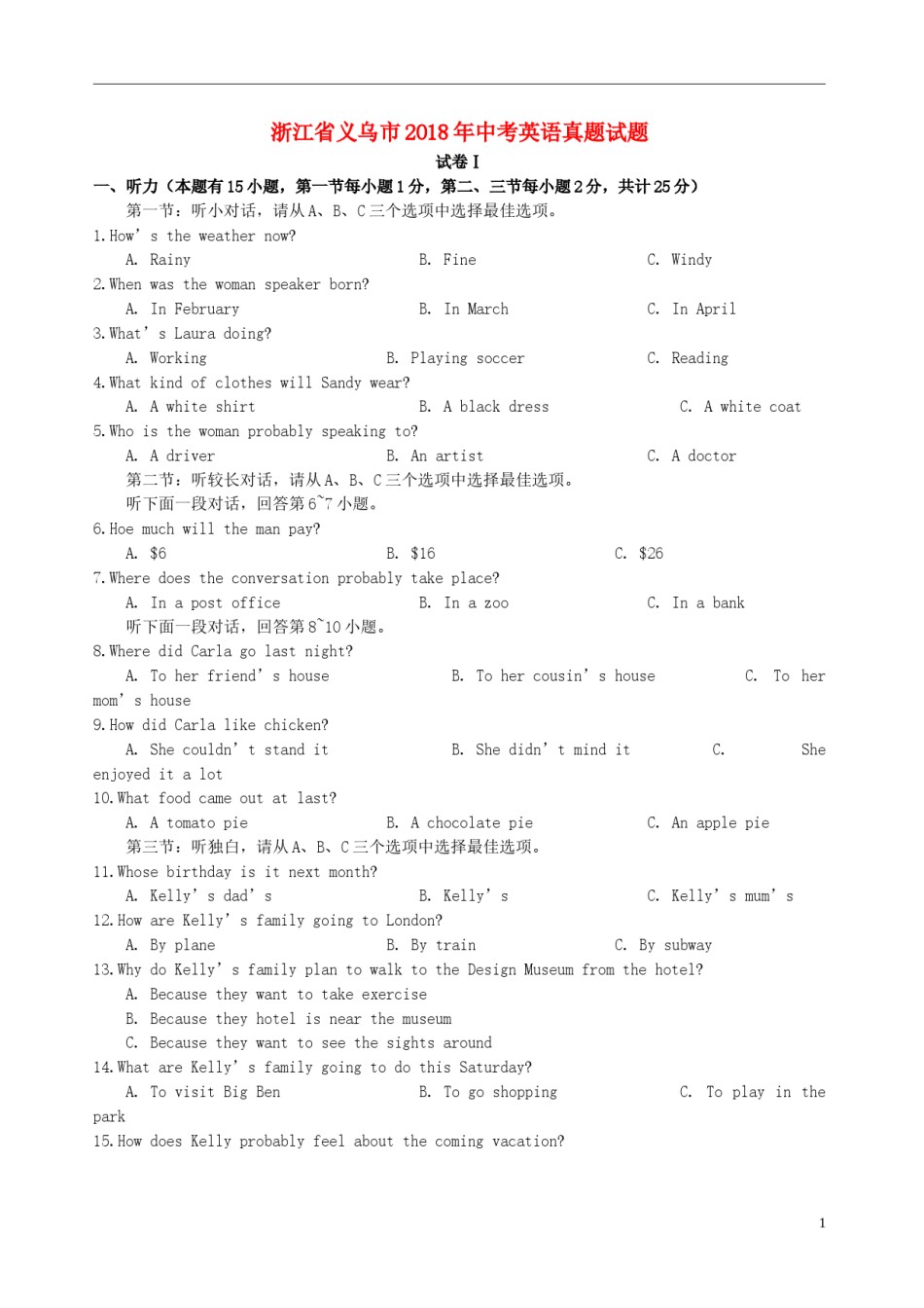 浙江省义乌市2018年中考英语真题试题（含答案）.doc_第1页
