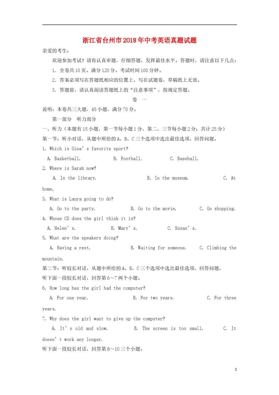 浙江省台州市2018年中考英语真题试题（含答案）.doc_第1页