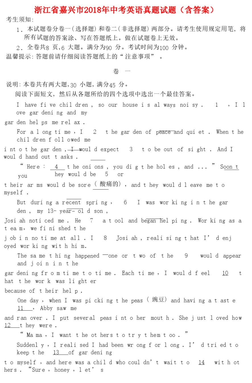 浙江省嘉兴市2018年中考英语真题试题（含答案）.doc_第1页