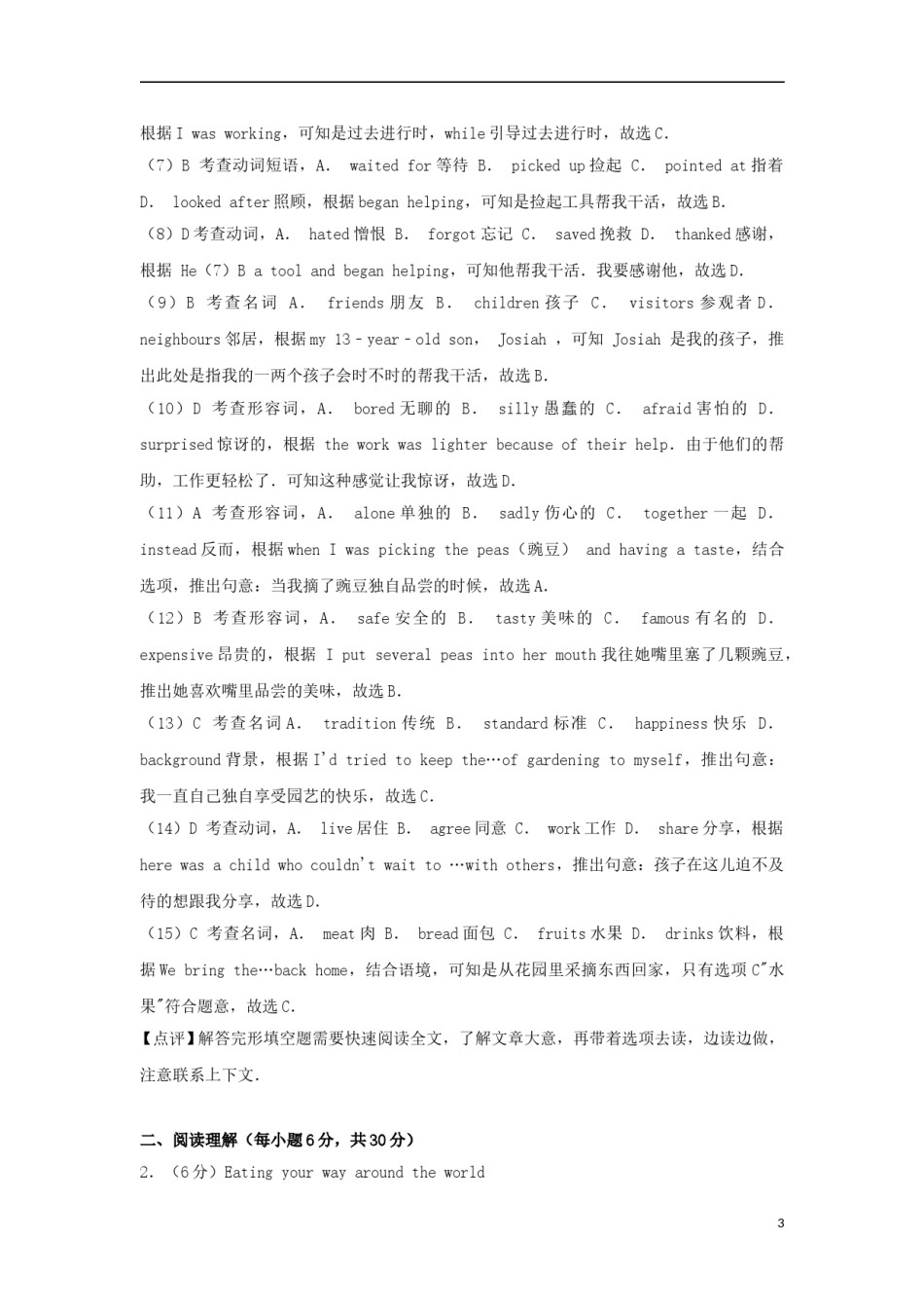 浙江省嘉兴市2018年中考英语真题试题（含解析）.doc_第3页