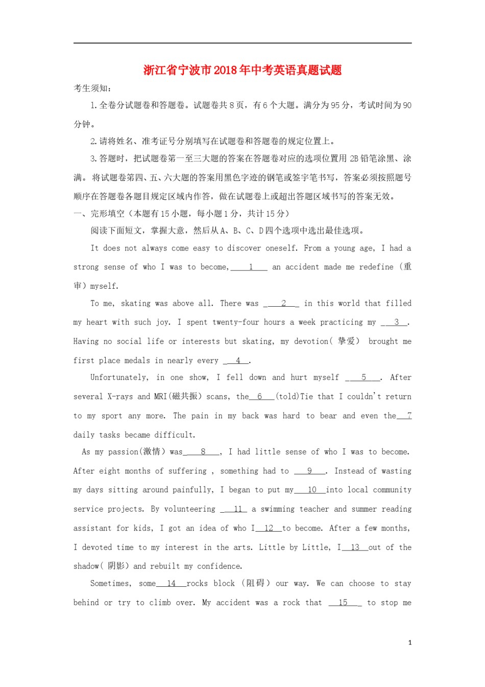 浙江省宁波市2018年中考英语真题试题（含答案）.doc_第1页