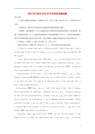浙江省宁波市2018年中考英语真题试题（含答案）.doc