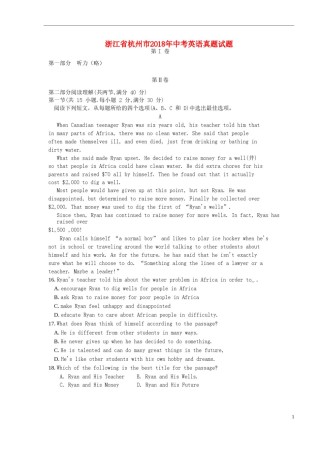 浙江省杭州市2018年中考英语真题试题（含解析）.doc