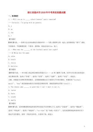 浙江省温州市2018年中考英语真题试题（含解析）.doc
