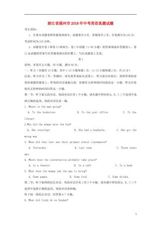 浙江省湖州市2018年中考英语真题试题（含答案）.doc