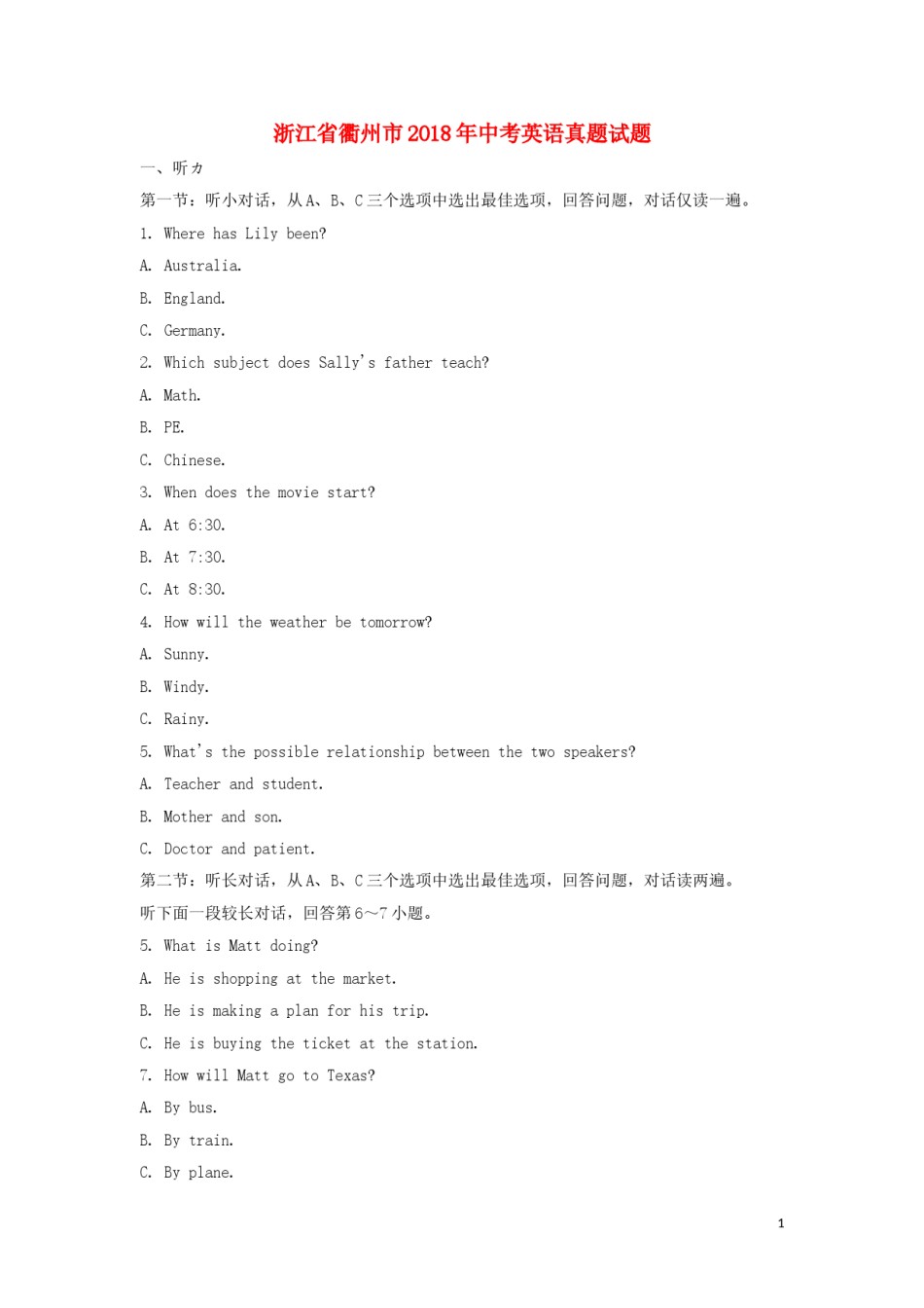 浙江省衢州市2018年中考英语真题试题（含扫描答案）.doc_第1页