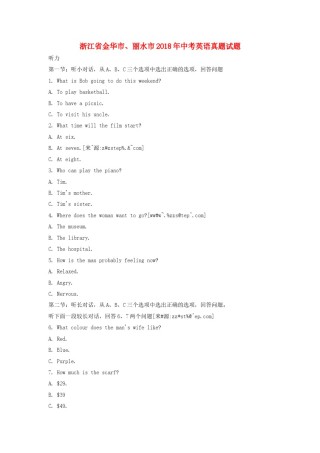 浙江省金华市、丽水市2018年中考英语真题试题（含解析）.doc