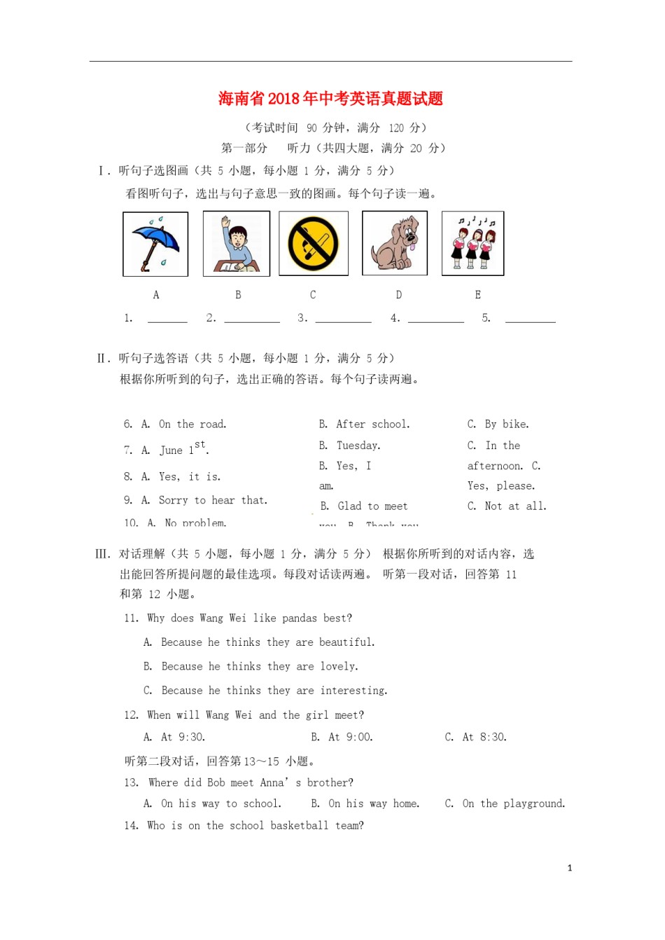 海南省2018年中考英语真题试题（含答案）.doc_第1页