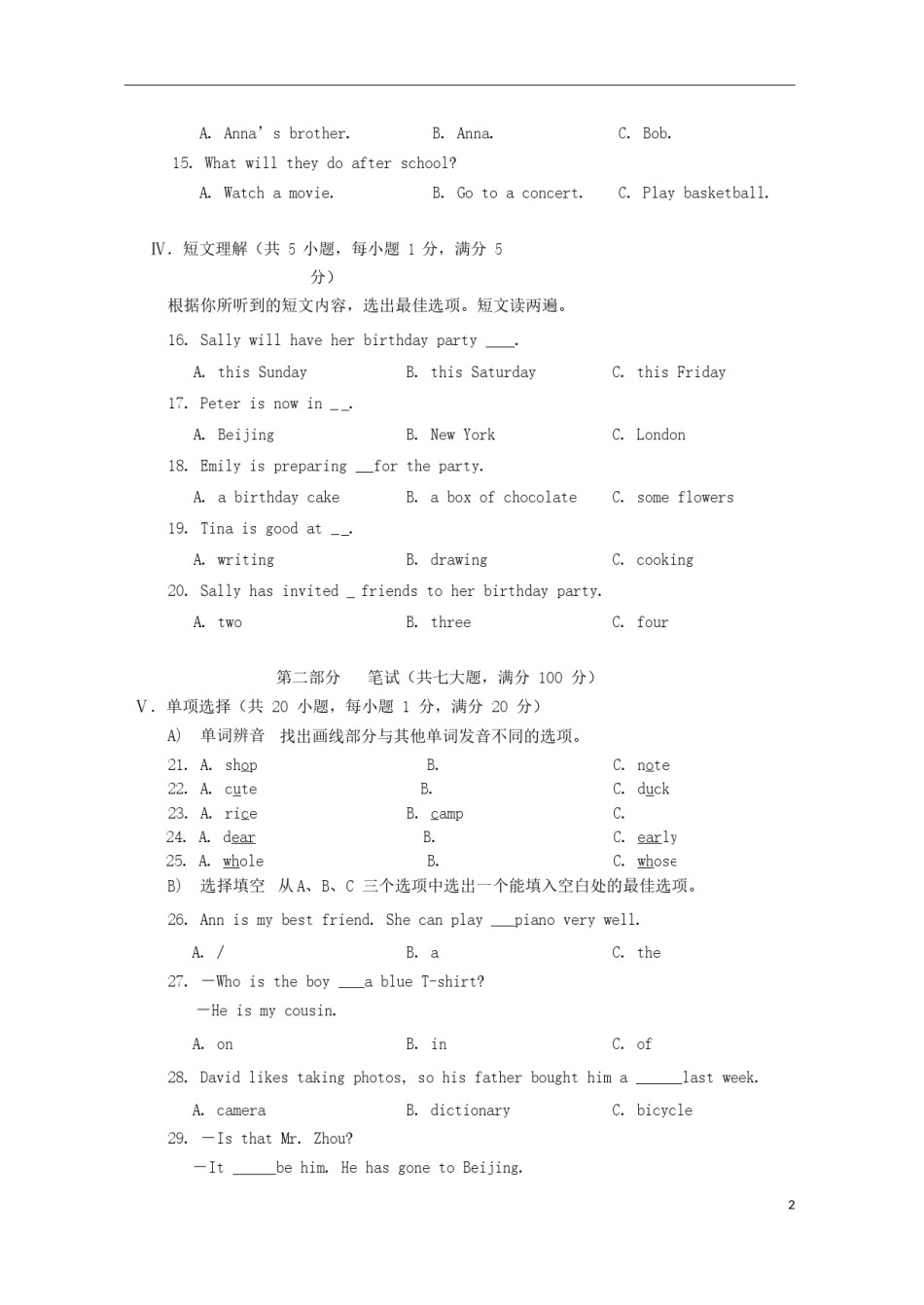 海南省2018年中考英语真题试题（含答案）.doc_第2页