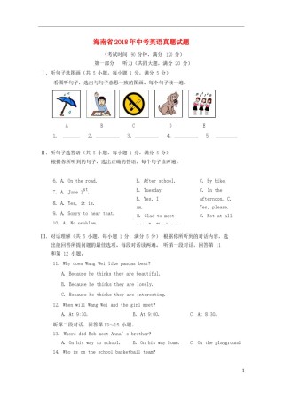 海南省2018年中考英语真题试题（含答案）.doc