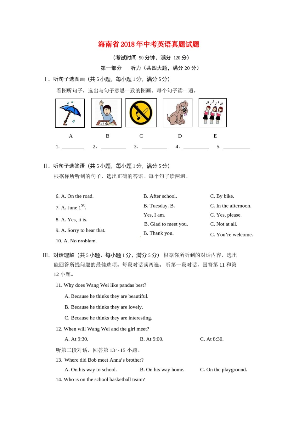 海南省2018年中考英语真题试题（含解析）.doc_第1页
