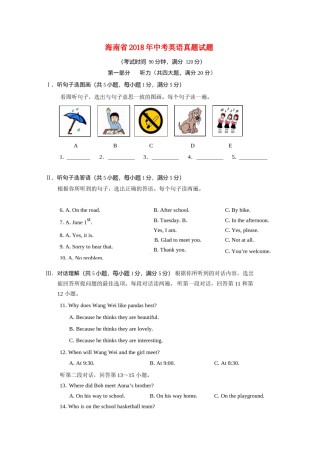 海南省2018年中考英语真题试题（含解析）.doc