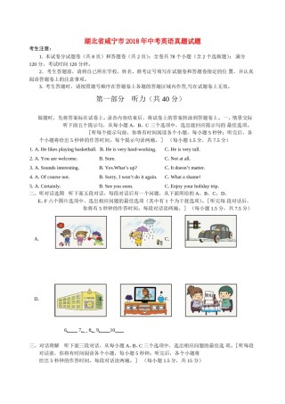 湖北省咸宁市2018年中考英语真题试题（含扫描答案）.doc