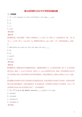 湖北省孝感市2018年中考英语真题试题（含解析）.doc