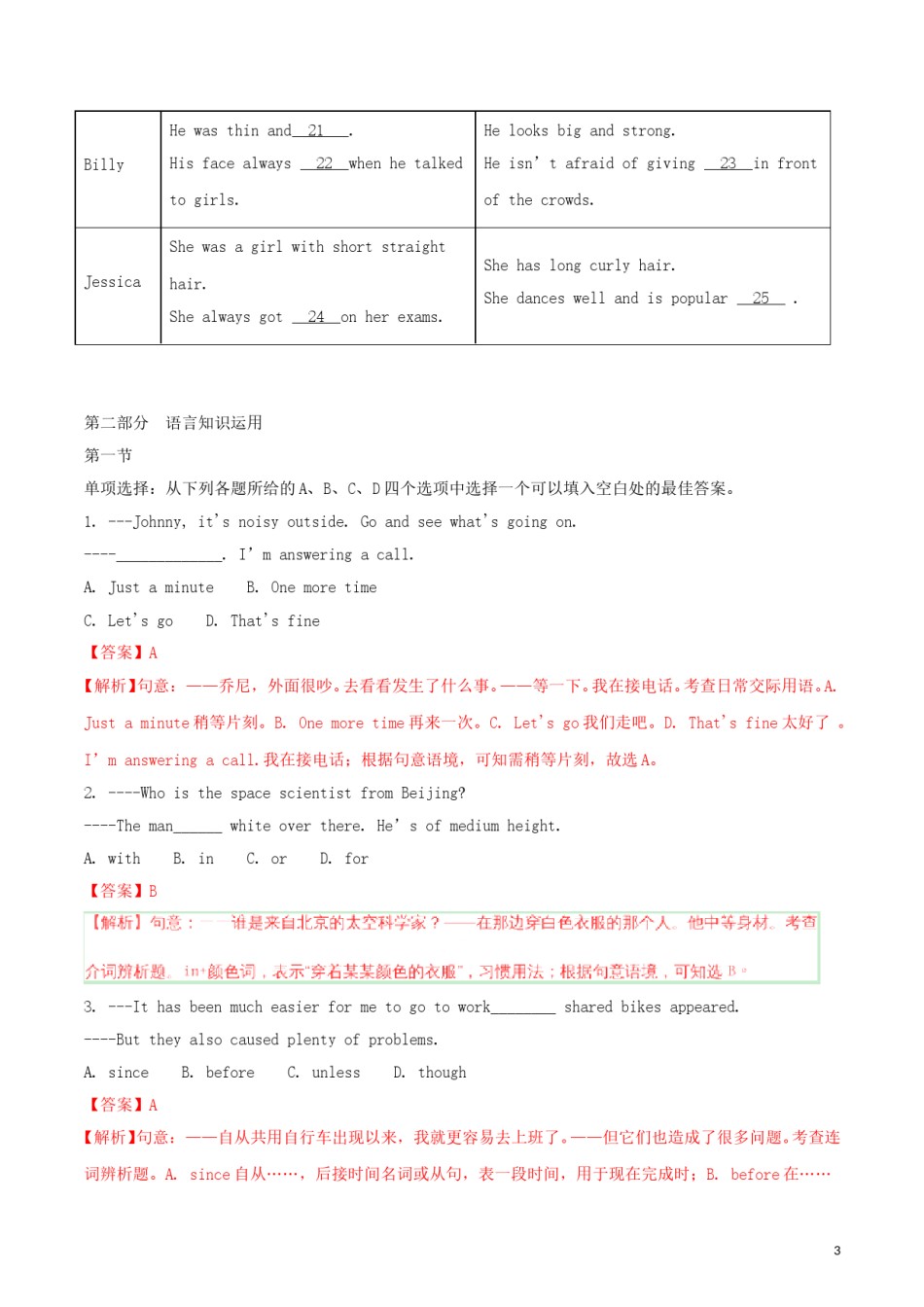 湖北省宜昌市2018年中考英语真题试题（含解析）.doc_第3页