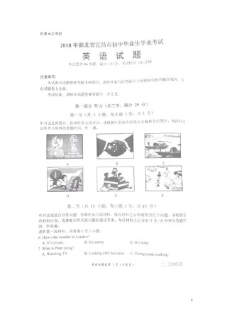 湖北省宜昌市2018年中考英语真题试题（扫描版，含答案）.doc