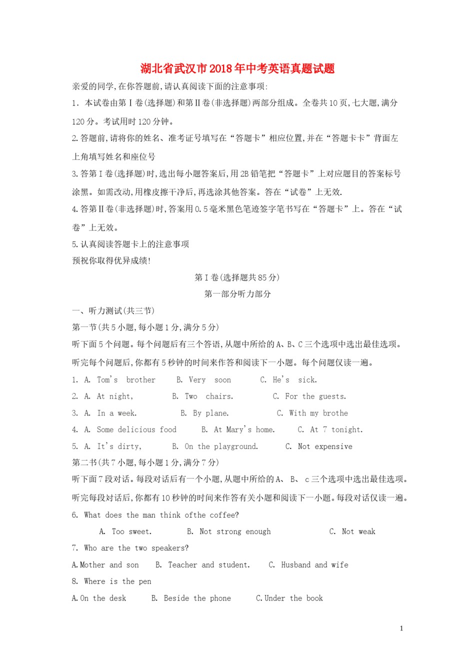 湖北省武汉市2018年中考英语真题试题（含答案）.doc_第1页