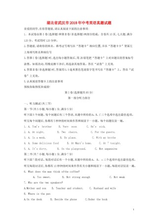 湖北省武汉市2018年中考英语真题试题（含答案）.doc