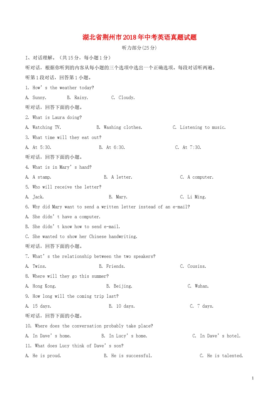 湖北省荆州市2018年中考英语真题试题（含解析）.doc_第1页