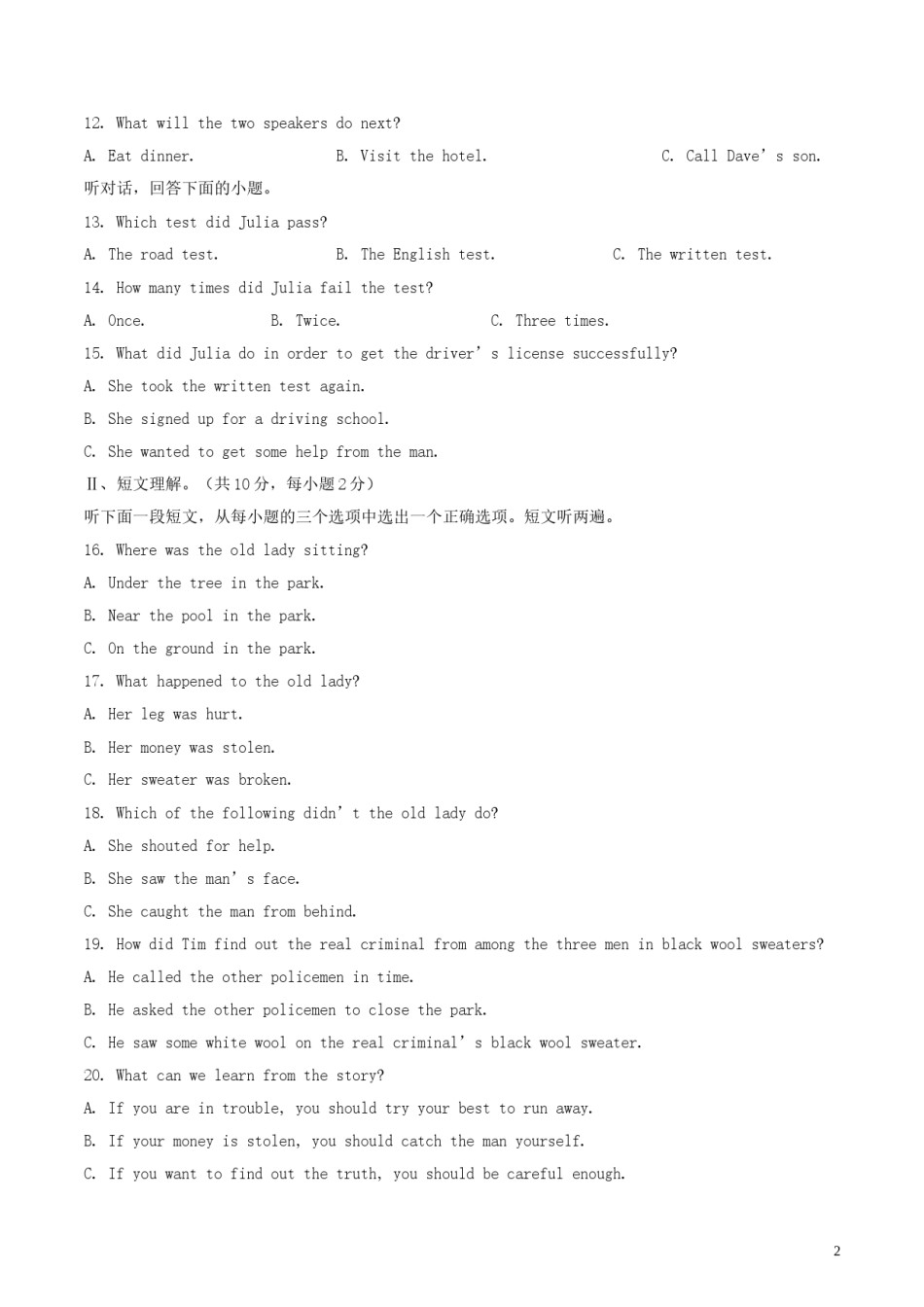 湖北省荆州市2018年中考英语真题试题（含解析）.doc_第2页