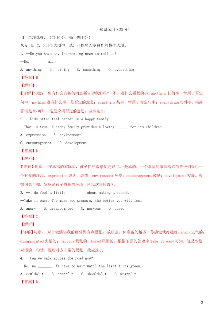 湖北省荆州市2018年中考英语真题试题（含解析）.doc_第3页