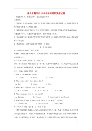 湖北省荆门市2018年中考英语真题试题（含答案）.doc