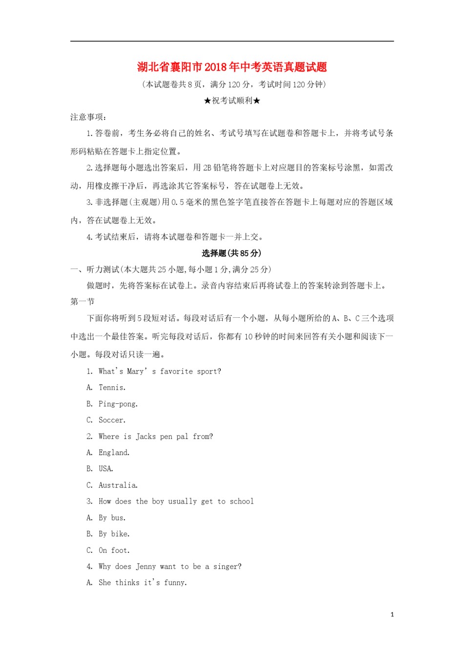 湖北省襄阳市2018年中考英语真题试题（含答案）.doc_第1页