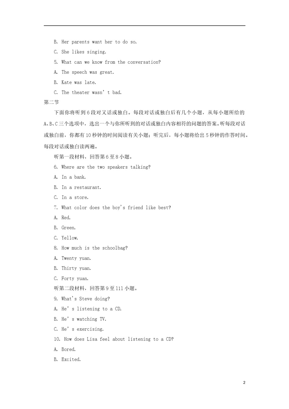 湖北省襄阳市2018年中考英语真题试题（含答案）.doc_第2页