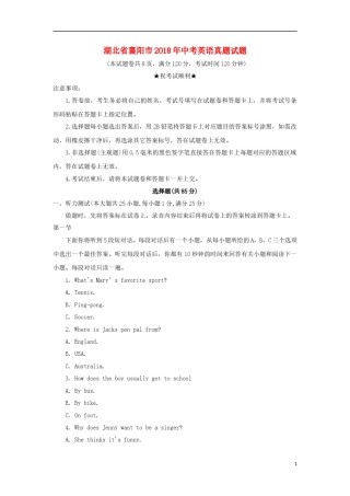 湖北省襄阳市2018年中考英语真题试题（含答案）.doc