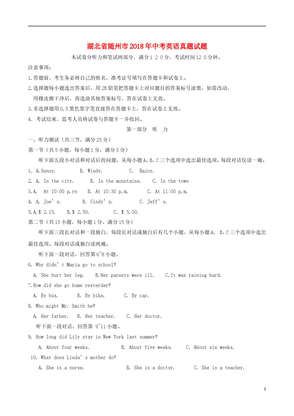 湖北省随州市2018年中考英语真题试题（含扫描答案）.doc_第1页