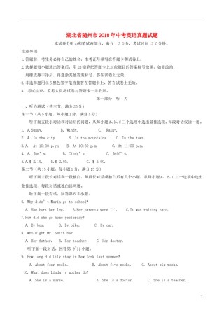 湖北省随州市2018年中考英语真题试题（含扫描答案）.doc