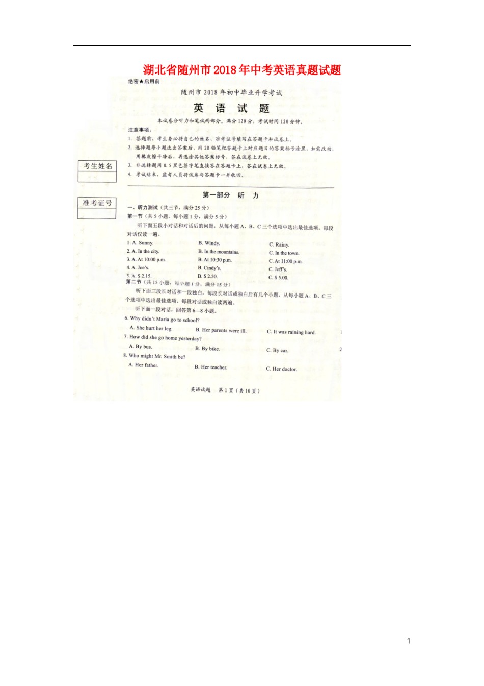 湖北省随州市2018年中考英语真题试题（扫描版，含答案）.doc_第1页