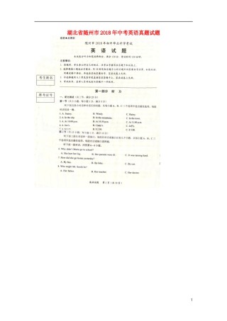 湖北省随州市2018年中考英语真题试题（扫描版，含答案）.doc