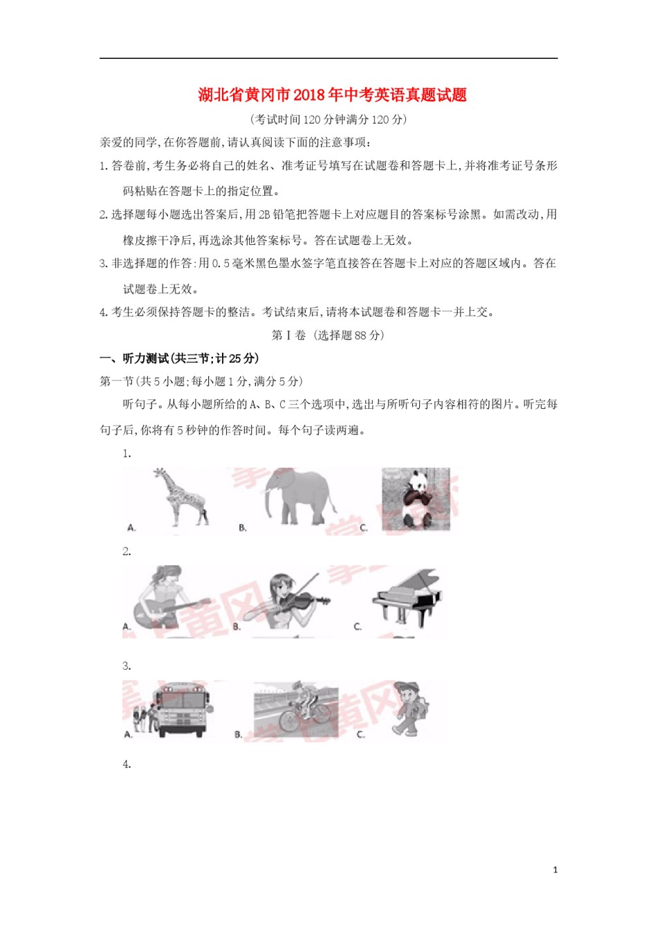 湖北省黄冈市2018年中考英语真题试题（含答案）.doc_第1页