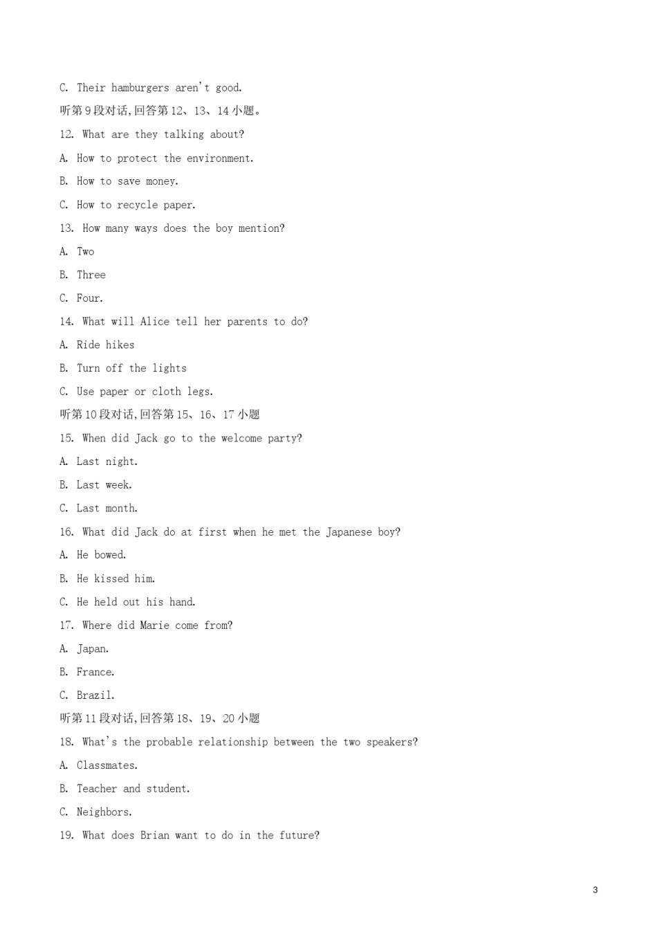 湖北省黄冈市2018年中考英语真题试题（含解析）.doc_第3页