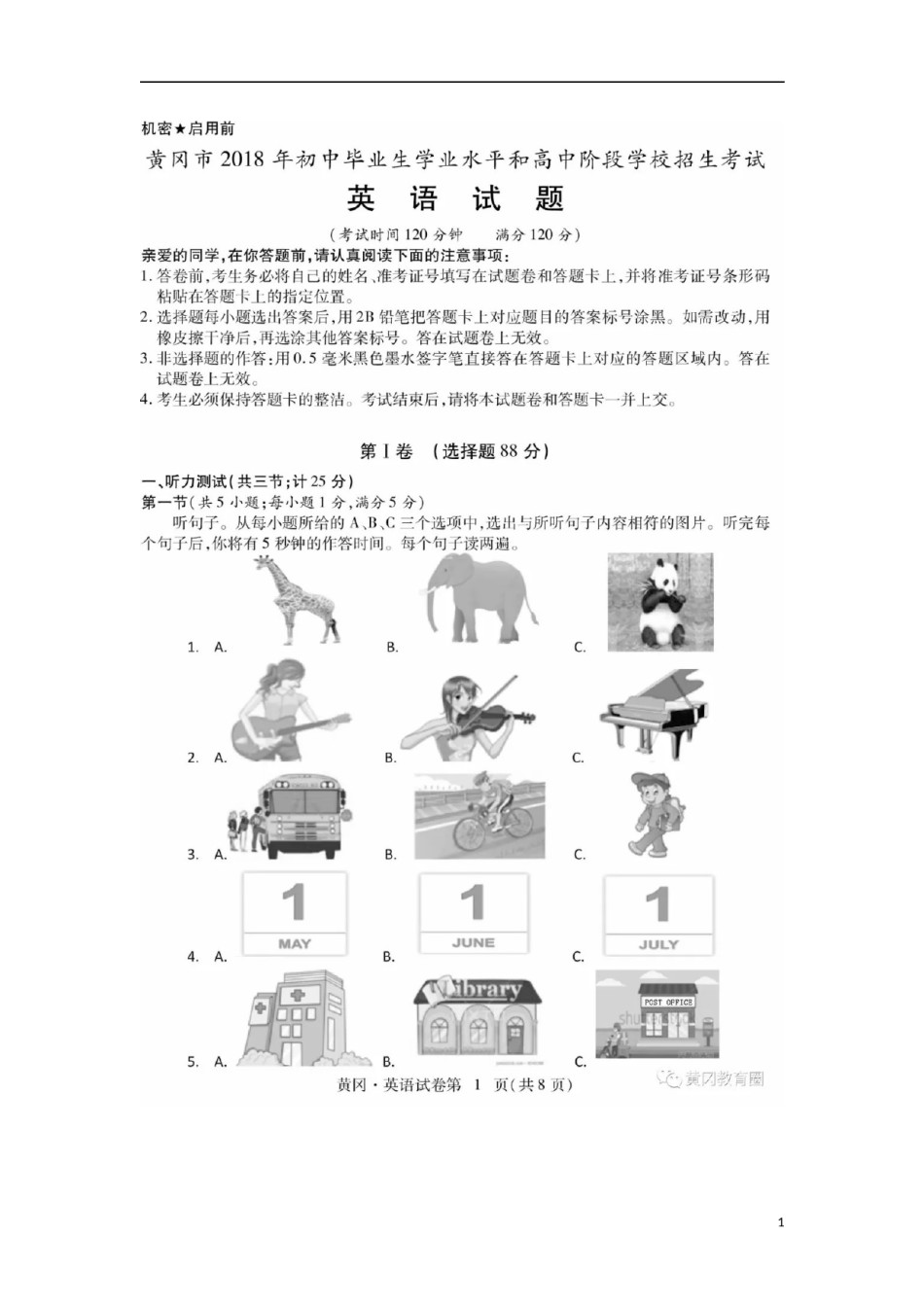 湖北省黄冈市2018年中考英语真题试题（扫描版，含答案）.doc_第1页
