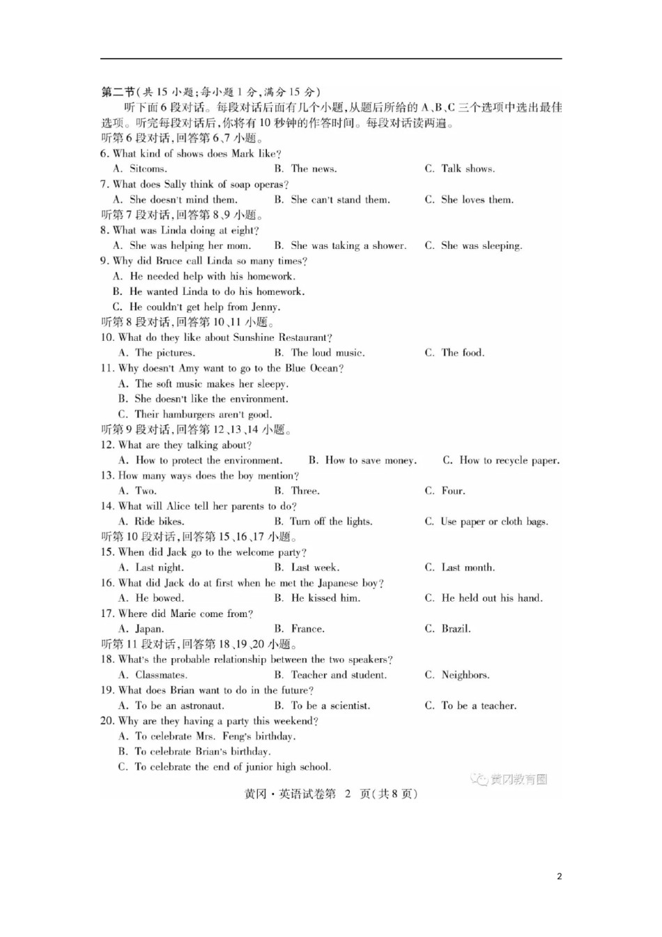 湖北省黄冈市2018年中考英语真题试题（扫描版，含答案）.doc_第2页