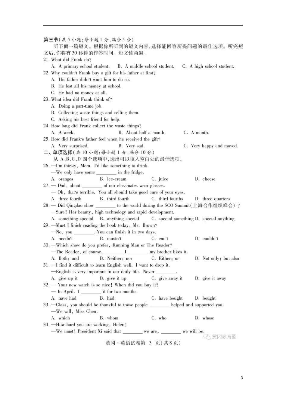 湖北省黄冈市2018年中考英语真题试题（扫描版，含答案）.doc_第3页