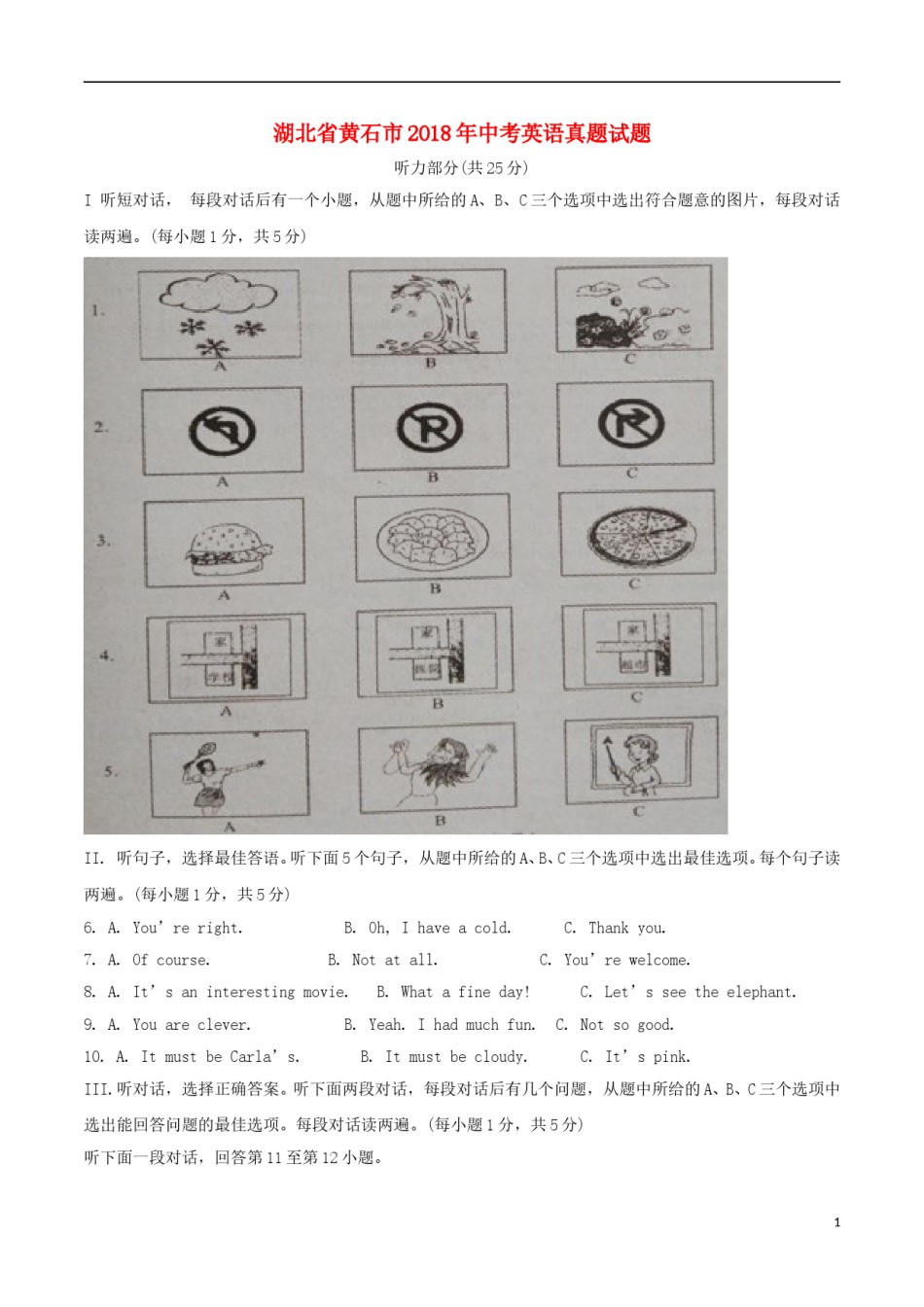 湖北省黄石市2018年中考英语真题试题（含扫描答案）.doc_第1页