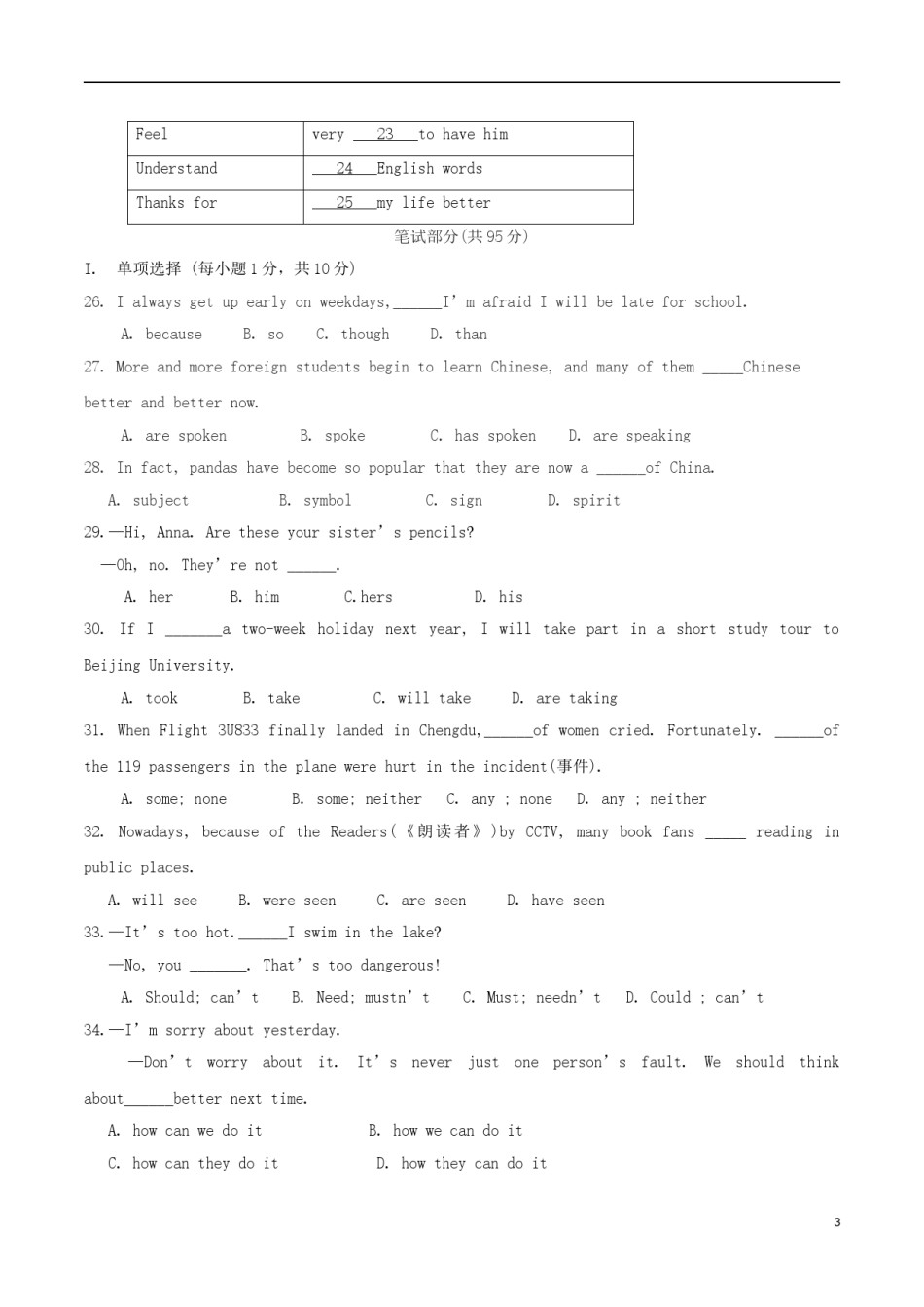 湖北省黄石市2018年中考英语真题试题（含扫描答案）.doc_第3页