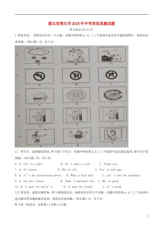 湖北省黄石市2018年中考英语真题试题（含扫描答案）.doc