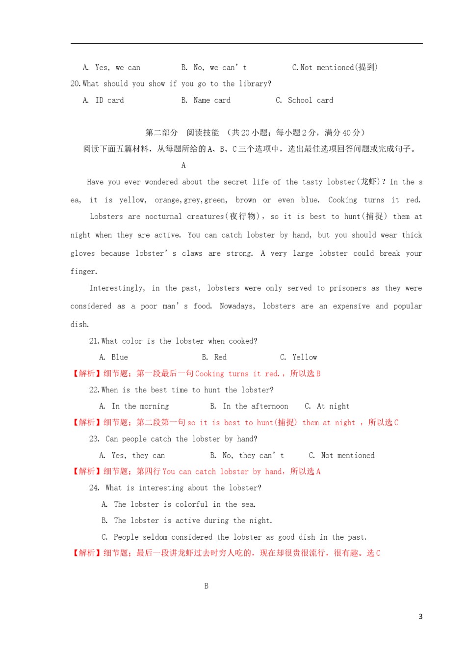 湖南省常德市2018年中考英语真题试题（含答案）.doc_第3页