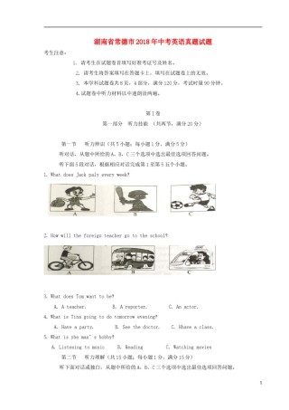 湖南省常德市2018年中考英语真题试题（含解析）.doc