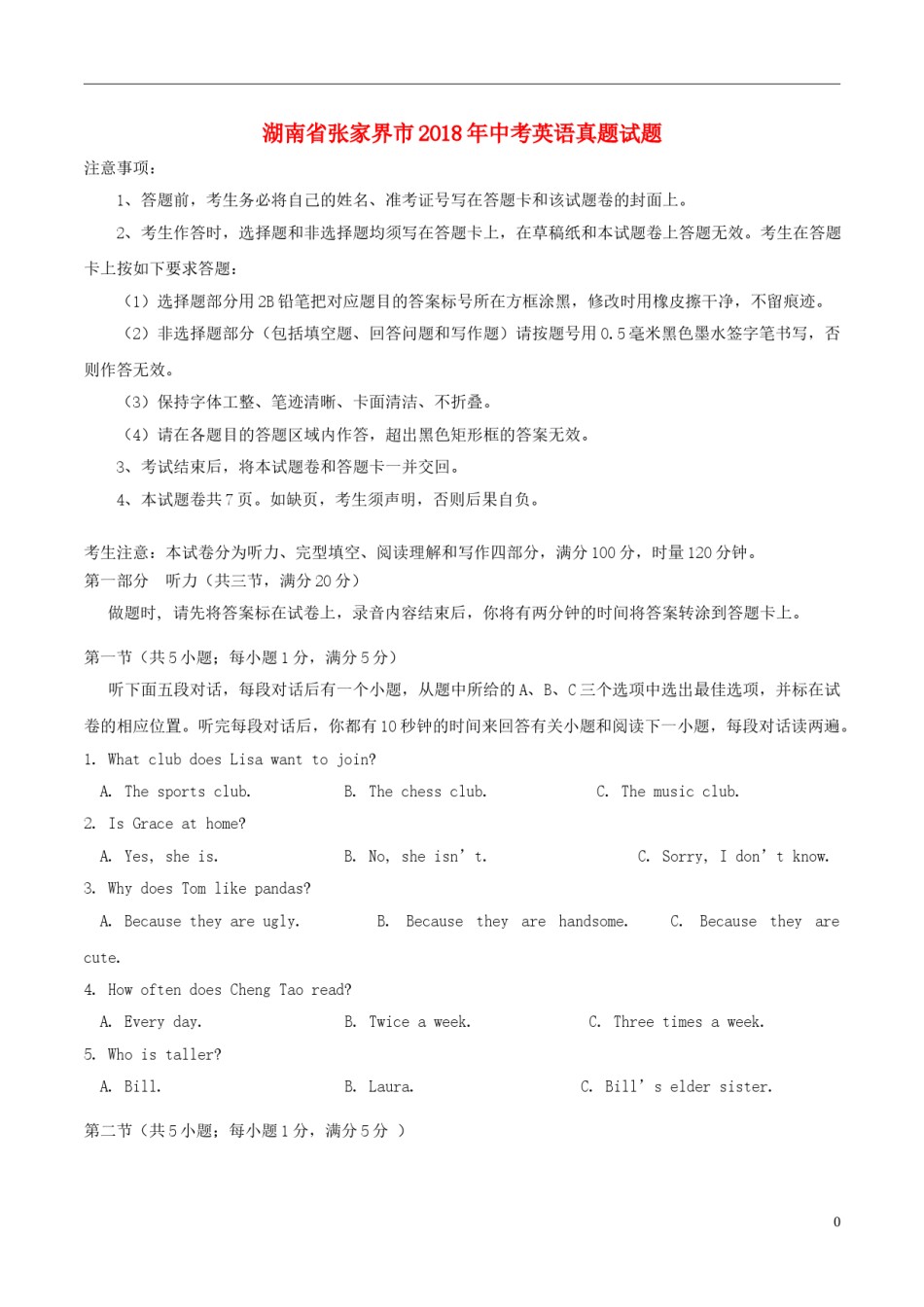 湖南省张家界市2018年中考英语真题试题（含答案）.doc_第1页