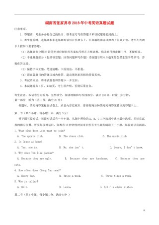 湖南省张家界市2018年中考英语真题试题（含答案）.doc